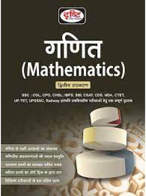 Drishti Mathematics (Hindi) at Ashirwad Publication
