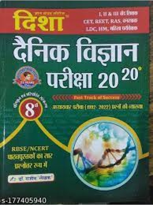 Dainik Vigyan pariksha 20-20 on Ashirwad Publication