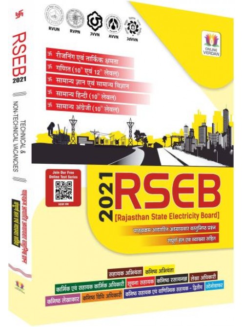 RSEB Non-Technical Objective Practice Book 