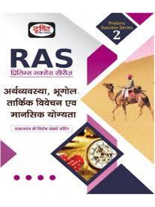 Drishti RAS Pre. Arthvyavastha, Bhugol, Tarkik Vivechan Evam Mansik Yogyata at Ashirwad Publication