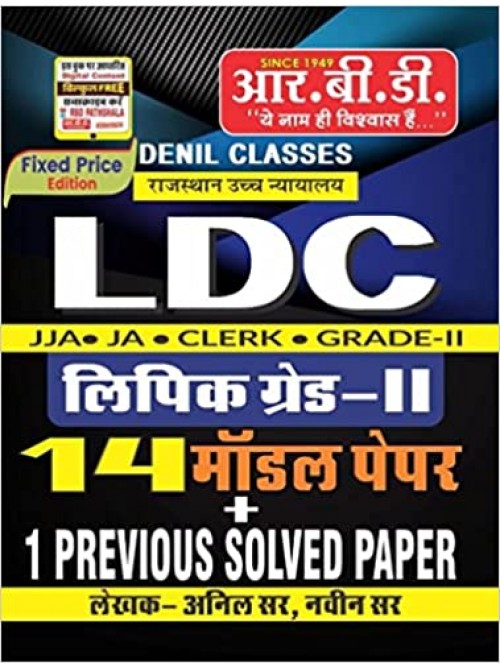 RBD LDC Lipik Grade-2 14 Model paper+ 1 Previous Solved Paper at Ashirwad Publication