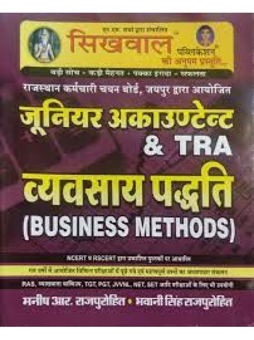 Sikhwal Junior Accountant Tra & Business Methods (Hindi) at Ashirwad Publication