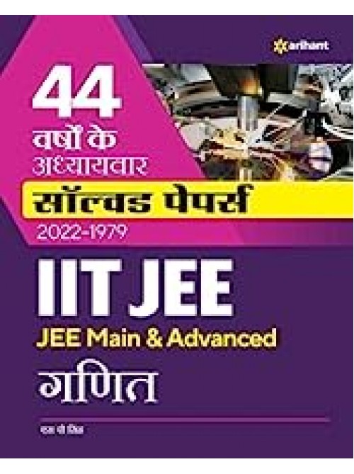 44 Years' Addhyaywar Solved Papers IIT JEE - Ganit (Hindi) at Ashirwad Publication