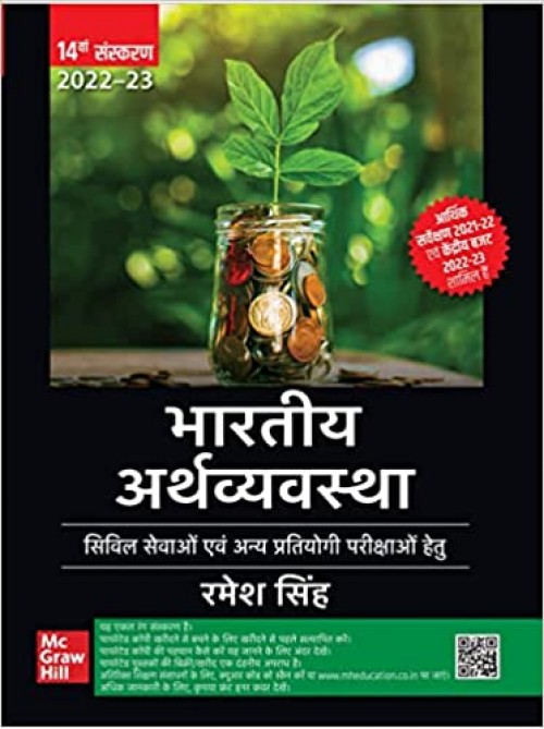 bharatiya-arthavyavastha | Indian Economy st Ashirwad Publication