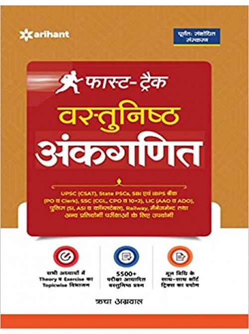 Fast-Track Vashthunisht Ankganit at Ashirwad Publication