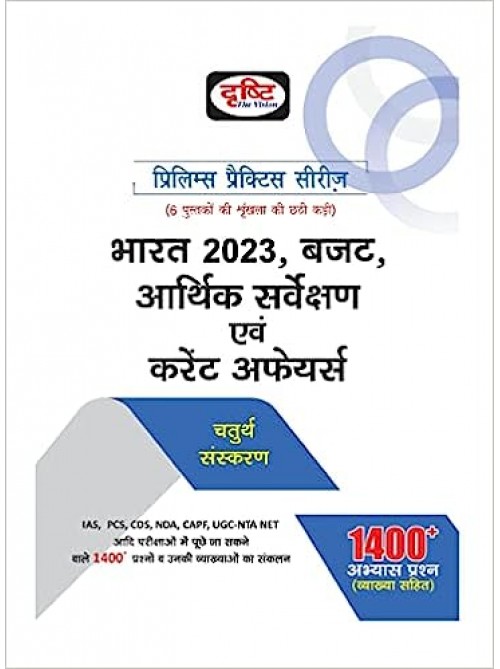 Bharat-2023-Bajat Arthik Sarvekshan evam Current Affairs at Ashirwad Publication
