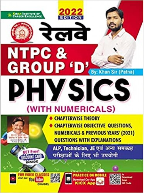 NTPC ,Group D Physics with Numericals (Hindi) at Ashirwad Publication
