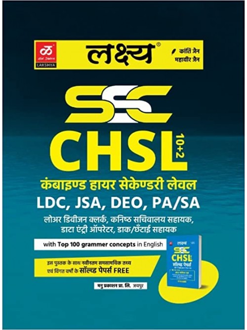 Lakshya SSC CHSL 10+2 LDC,JSA,DEO,PA/SA(HINDI MEDIUM) on Ashirwad Publication