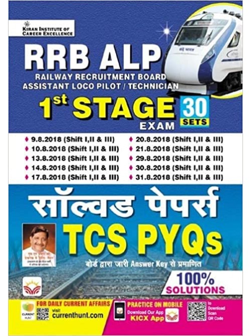 RRB ALP First Stage TCS PYQs Solved Papers 30 Sets 100% Solutions (Hindi Medium) at Ashirwad Publication