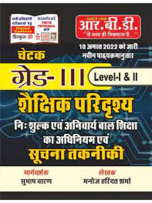 Chetak III Grad Teacher Level-I & II Shekshik Predrishya at Ashirwad Publication