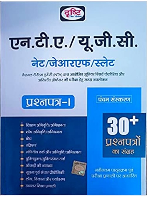 UGC NET/JRF/SLET (PAPER - 1) Hindi at Ashirwad Publication