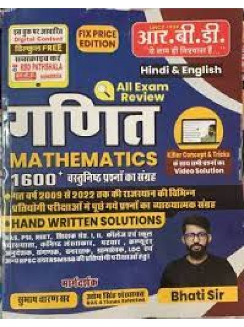 RBD All Exam Review Ganit(Maths) 1600+ Objective Questions Hand Written Solutions at Ashirwad publication