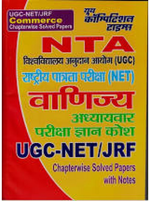 NTA UGC -NET/JRF vanijya Chapterwise Solved Papers