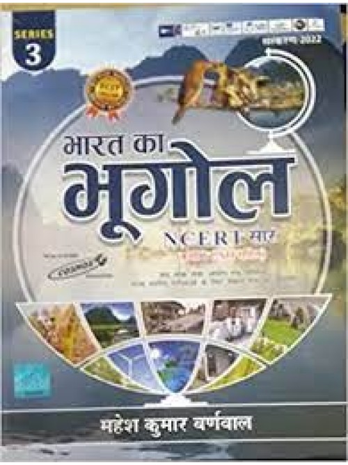 Cosmos Bharat Ka Bhugol NCERT Sar (Hindi) at Ashirwad Publication