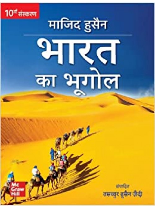 bharat-ka-bhugol | Geography Of India at Ashirwad Publication