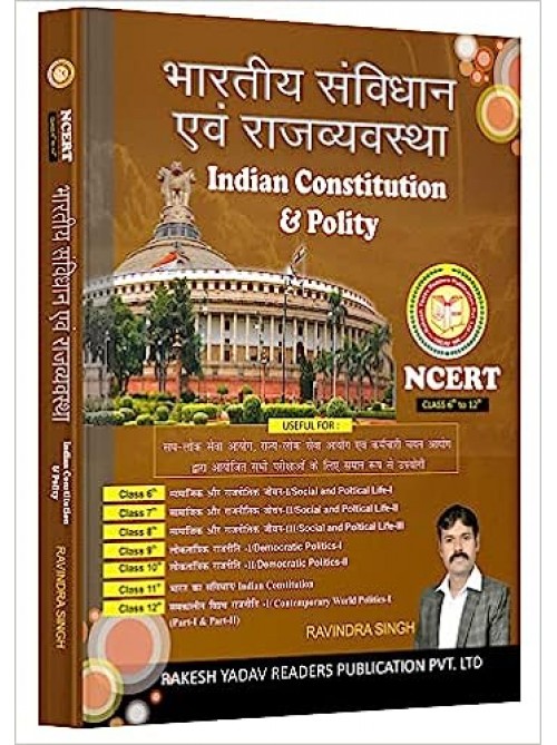 Rakesh Yadav NCERT INDIAN CONSTITUTION & POLITY (Hindi) at Ashirwad Publication