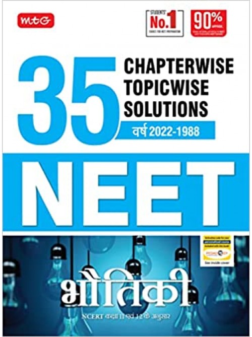 35 Years NEET AIPMT Chapterwise Solutions Physics in (Hindi) | Bhautik Vigyan 