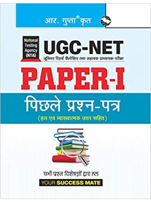 NTA-UGC-NET/JRF: (Paper-I) Previous Years Papers (Solved) in Hindi by R.Gupta at Ashirwad Publication