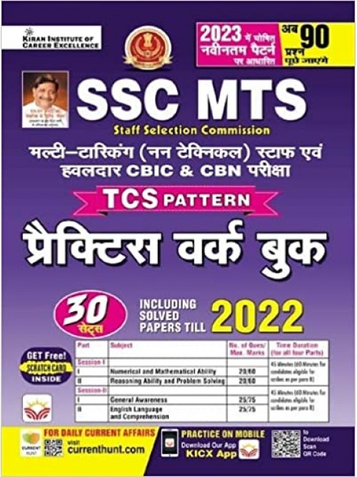 SSC MTS TCS Pattern Practice Work Book Based on 90 Questions Pattern Total 30 Sets (Hindi Medium) at Ashirwad Publication