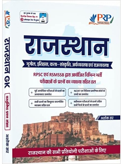 Rajasthan GK Objective Book at Ashirwad Publication