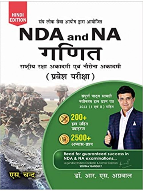 NDA/NA For Mathematics National Defence Academy & Naval Academy Entrance Examination In Hindi at Ashirwad Publication