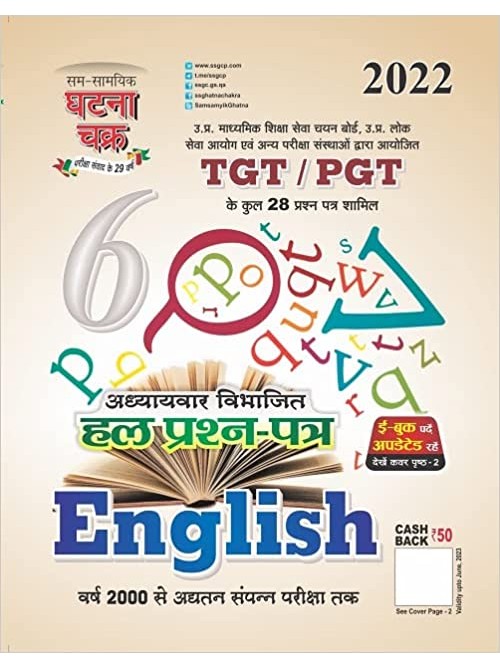 Ghatnachakra TGT/PGT English Solved Question Paper 2022 at Ashirwad Publication