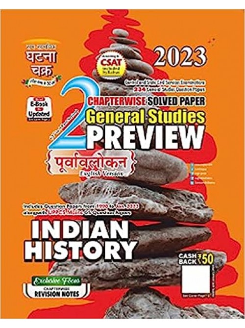 Ghatnachakra Purvavlokan Indian History 2023 at Ashirwad Publication 