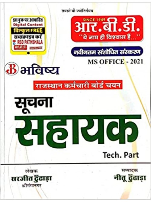 RBD Suchna sahayak at Ashirwad Publication