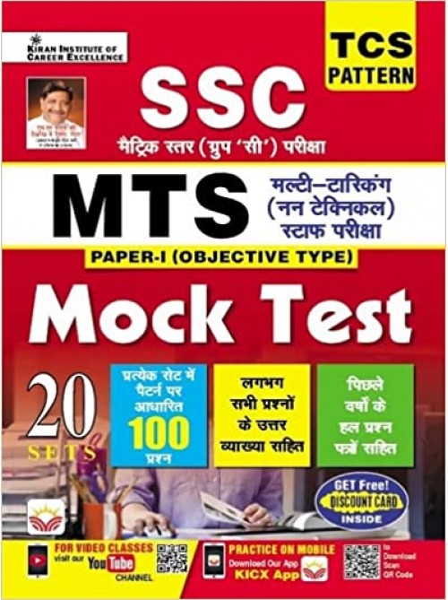 SSC TCS Pattern MTS Mock Test 20 Practice Sets (Hindi Medium) at Ashirwad Publication