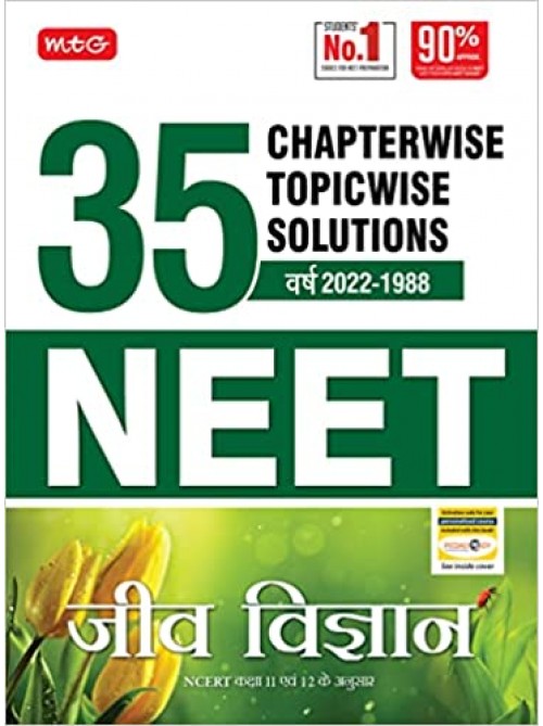 21 Years NEET AIPMT Chapterwise solutions Biology (Hindi) Jeev Vigyan at Ashirwad Publication