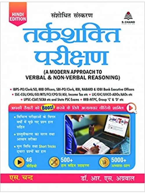 Tarkshakti Parikshan (A Modern Approach to Verbal & Non-Verbal Reasoning (Hindi) on Ashirwad Publication