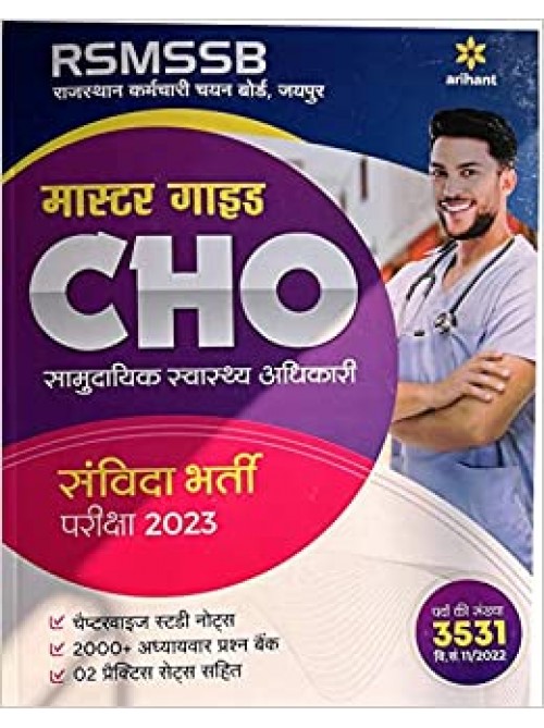 Master Guide CHO by Ashirwad Publication