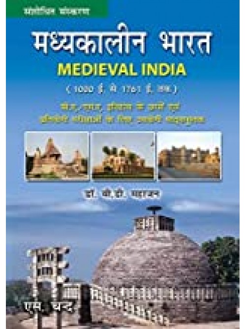 Madhyakalin Bharat | Medieval India
