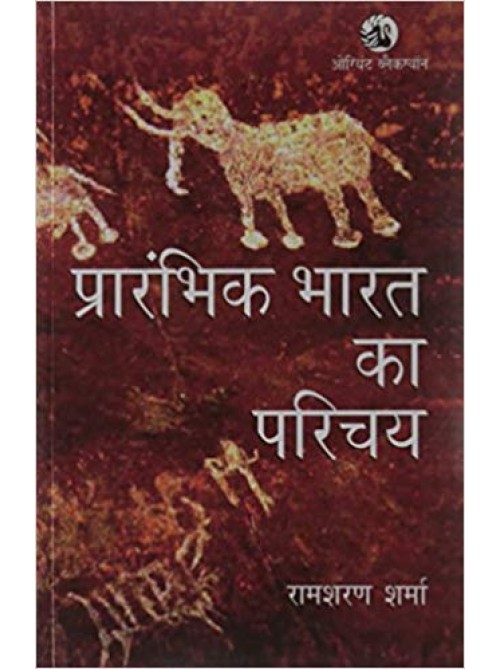 Prarambhik Bharat Ka Parichay | Introduction Of Initial India| à¤ªà¥à¤°à¤¾à¤°à¤‚à¤­à¤¿à¤• à¤­à¤¾à¤°à¤¤ à¤•à¤¾ à¤ªà¤°à¤¿à¤šà¤¯ 
