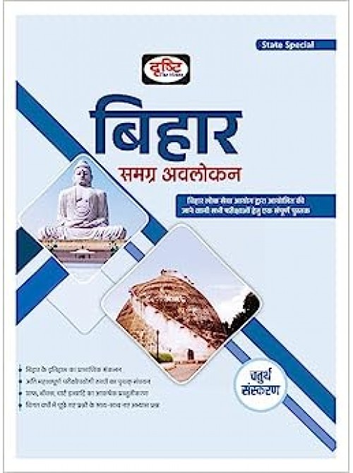 Drishti IAS Bihar Samagra Avlokan In Hindi at Ashirwad Publication