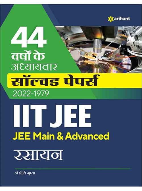 44 Years Addhyayvar Solved Papers (2022-1979) IIT JEE Main & Advanced Rasayan (Hindi) at Ashirwad Publication