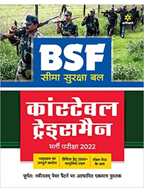 BSF Constable Tradesman Bharti Pariksha 2022 at Ashirwad Publication