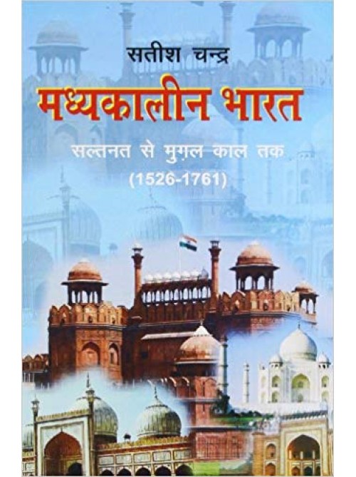 Madhyakalin Bharat-2: Saltnat Se Mughal Kaal Tak (1526-1761) | Medieval India |à¤®à¤§à¥à¤¯à¤•à¤¾à¤²à¥€à¤¨ à¤­à¤¾à¤°à¤¤