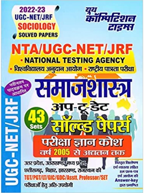 UGC NET Samajshastra 43 Sets on Ashirwad Publication