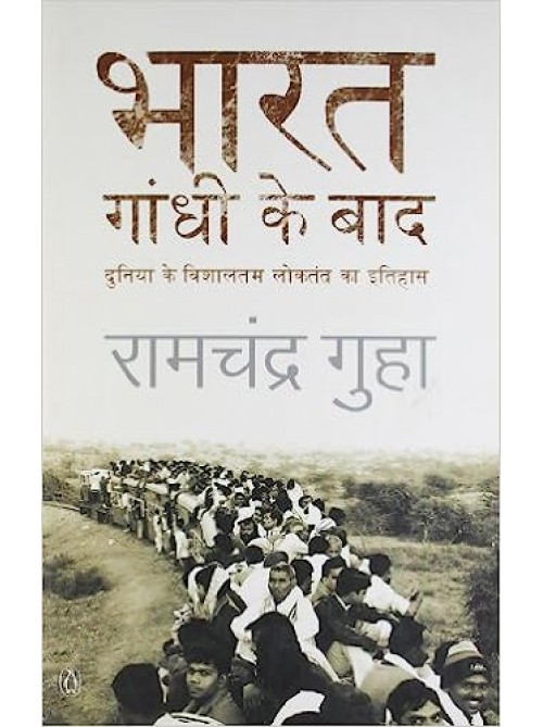 India After Gandhi (Hindi) at Ashirwad Publication