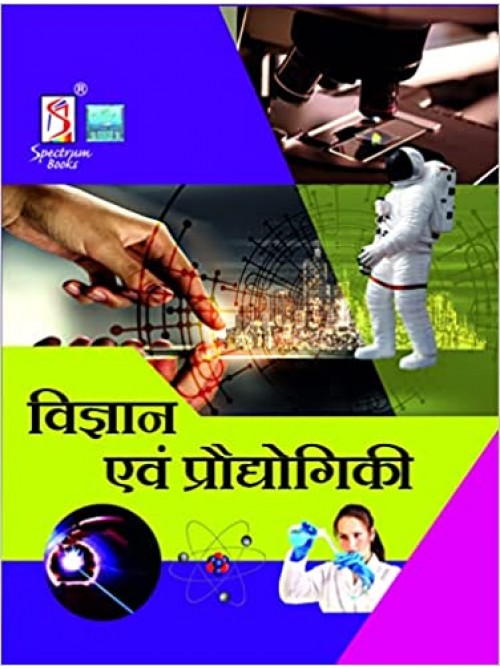 vigyan evam praodhaugiki  Science And Technology at Ashirwad Publication