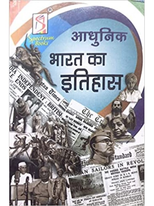 Adhunik Bharat Ka Etihas 2023 (Hindi) at Ashirwad Publication