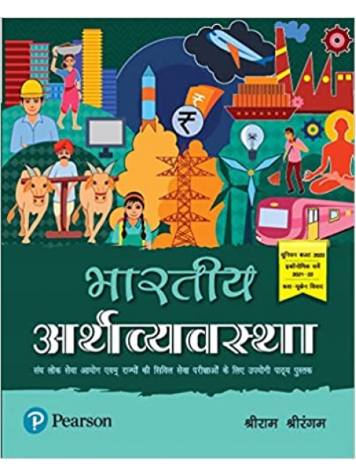 Bharatiya Arthvyavastha First Edition By Pearson at Ashirwad Publication