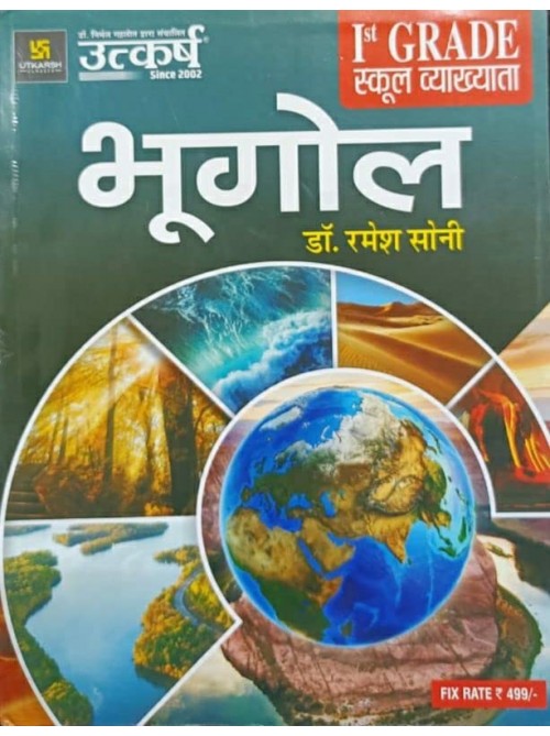 Utkarsh 1st Grade School Vyakhata hetu Bhugol at Ashirwad Publication