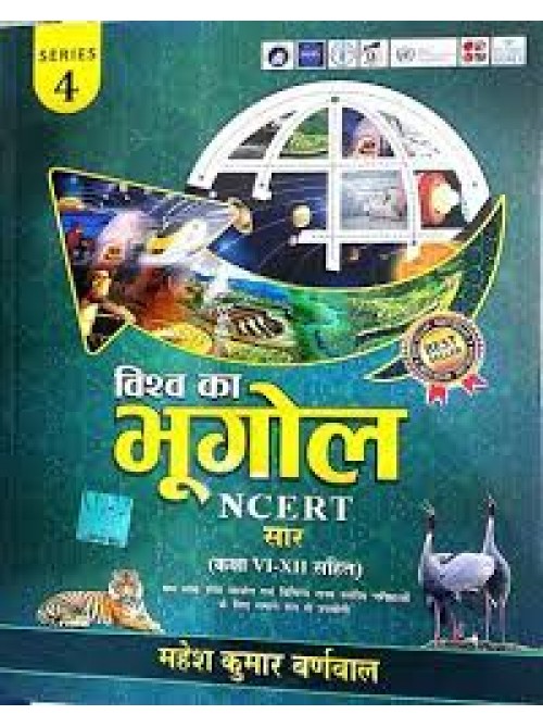 Vishav ka Bhugol NCERT  | Cosmos World Geography (Hindi)  at Ashirwad Publication