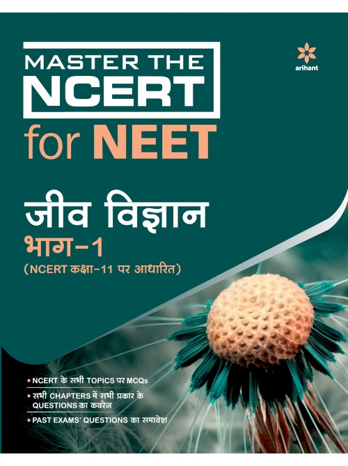 Master the NCERT For NEET Jeev Vigyan Part- 1