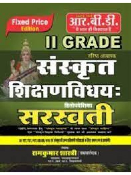 RBD II Grade Sanskrit Saraswati at Ashirwad Publication