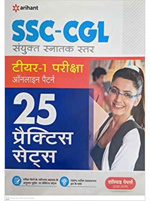 25 Practice Sets SSC-CGL Tier 1 Prarambhik Pariksha at Ashirwad Publication