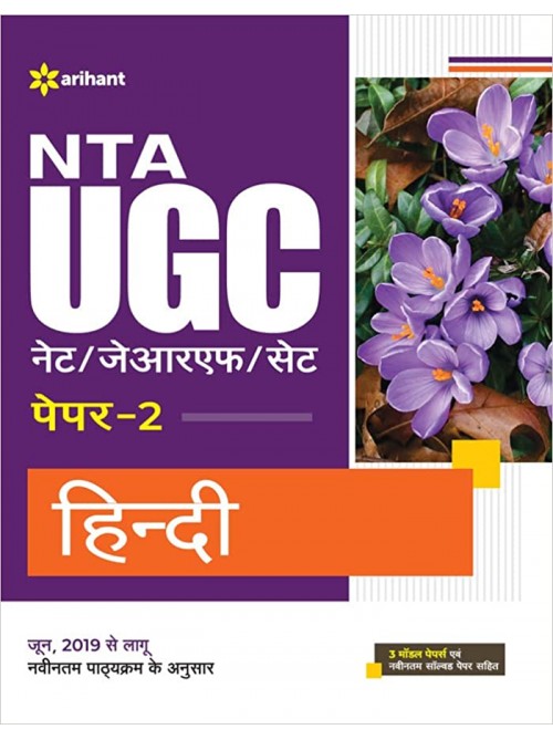 NTA UGC (NET/JRF /SET) Hindi Paper 2 