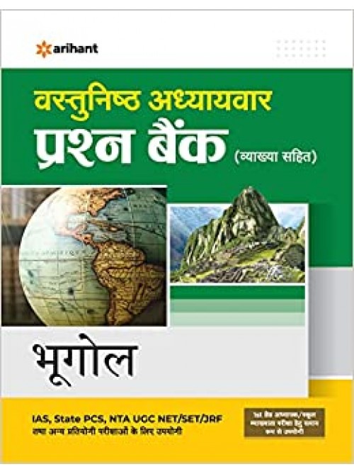 vastunishtha-adhyaywar-prashan-bank-bhugol | Geography on Ashirwad Publication
